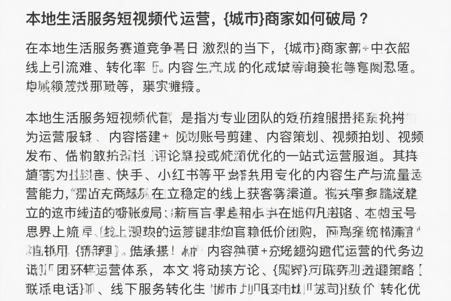 本地生活服务短视频代运营，安徽商家如何破局？