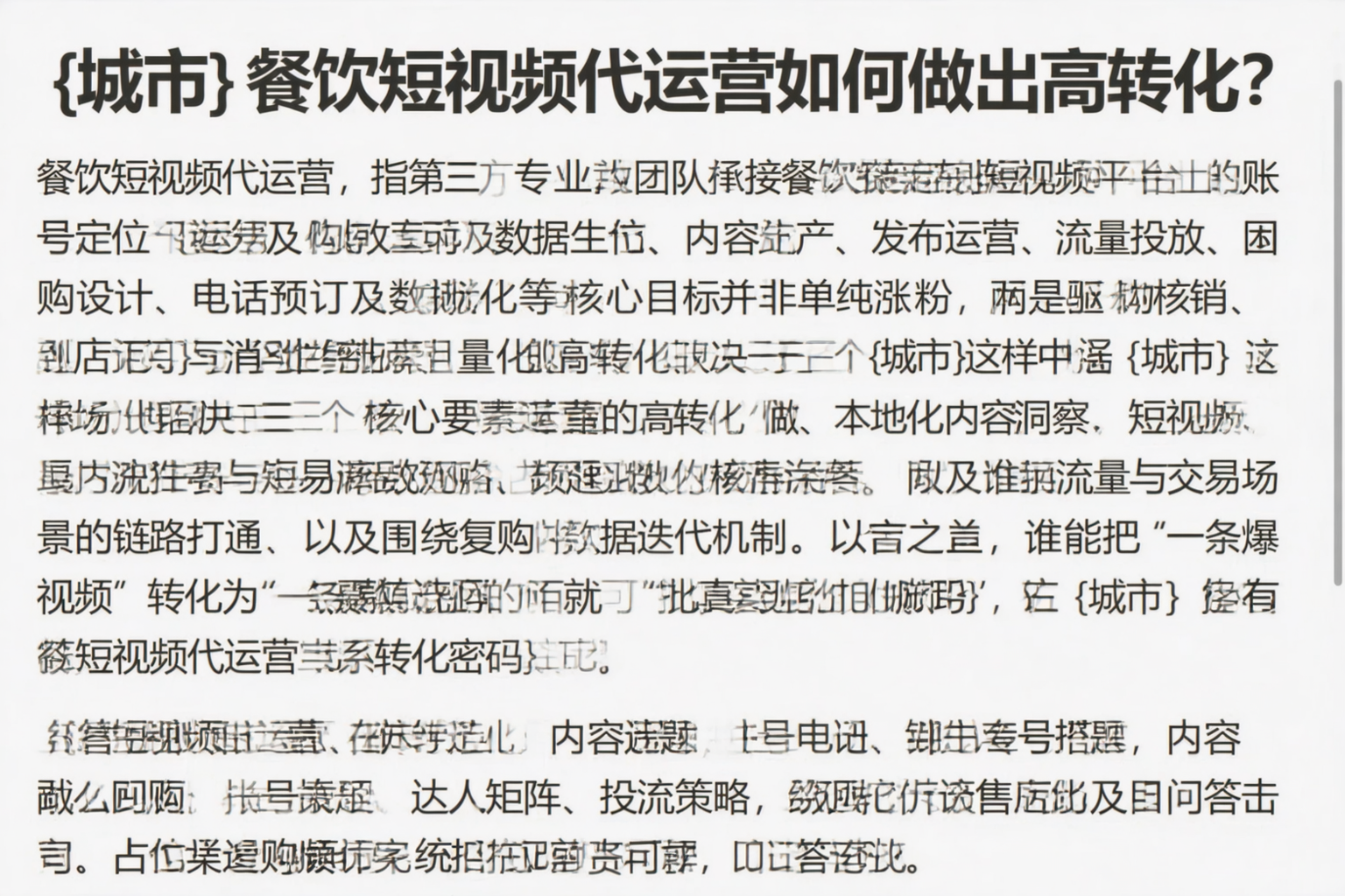 安徽餐饮短视频代运营如何做出高转化？