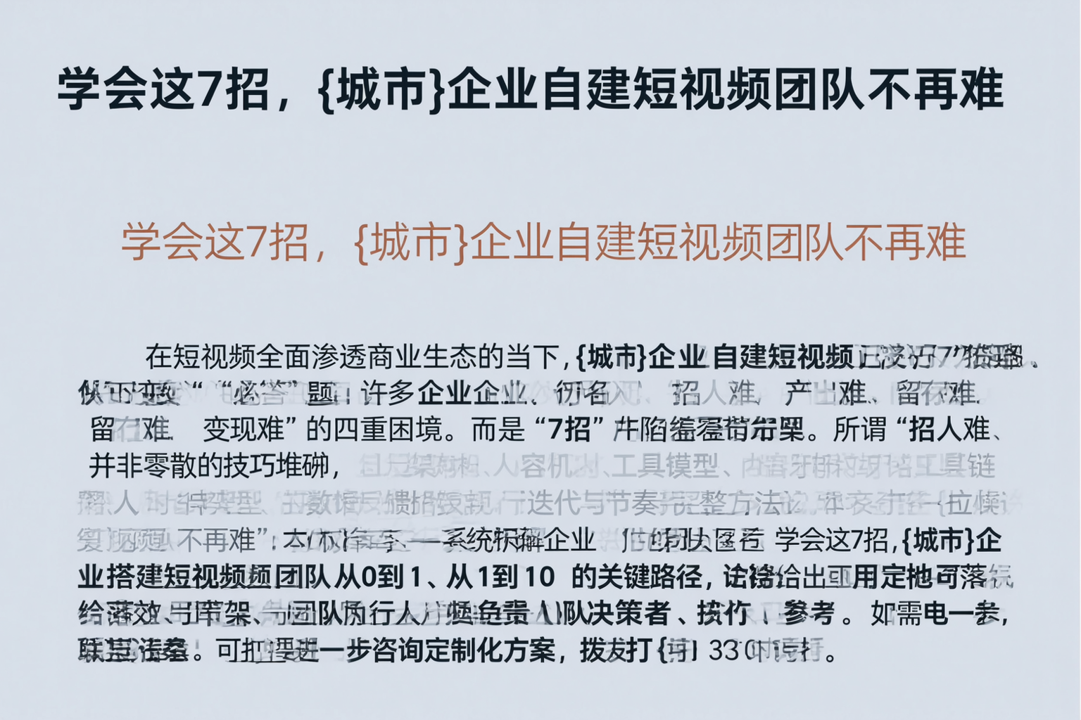 学会这7招，安徽企业自建短视频团队不再难