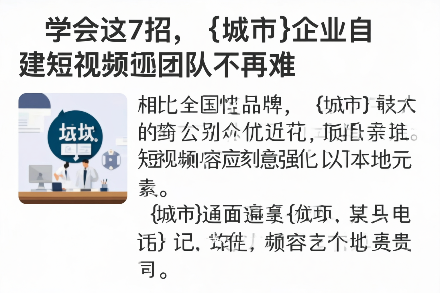 学会这7招,安徽企业自建短视频团队不再难