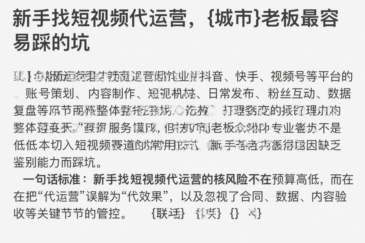 新手找短视频代运营，安徽老板最容易踩的坑