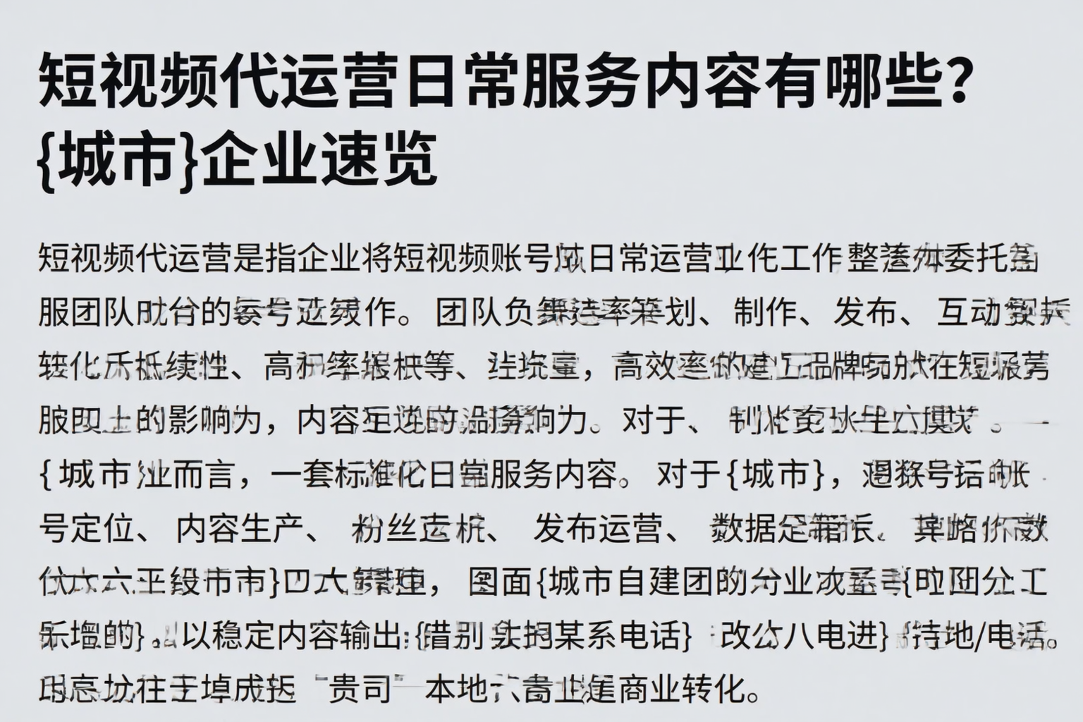 短视频代运营日常服务内容有哪些？安徽企业速览