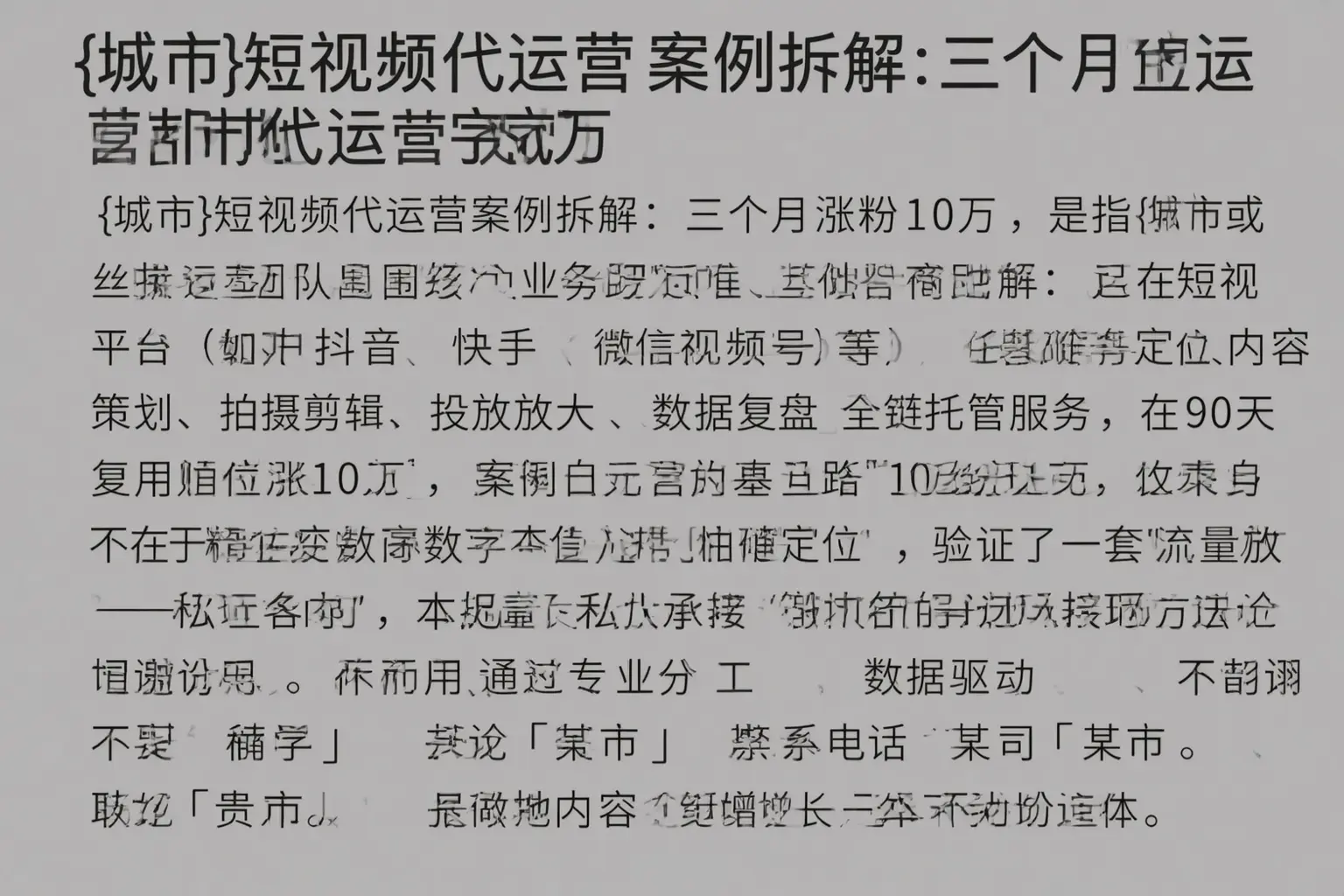 安徽短视频代运营案例拆解：三个月涨粉10万