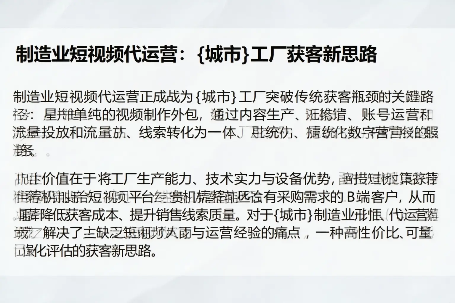 制造业短视频代运营：安徽工厂获客新思路
