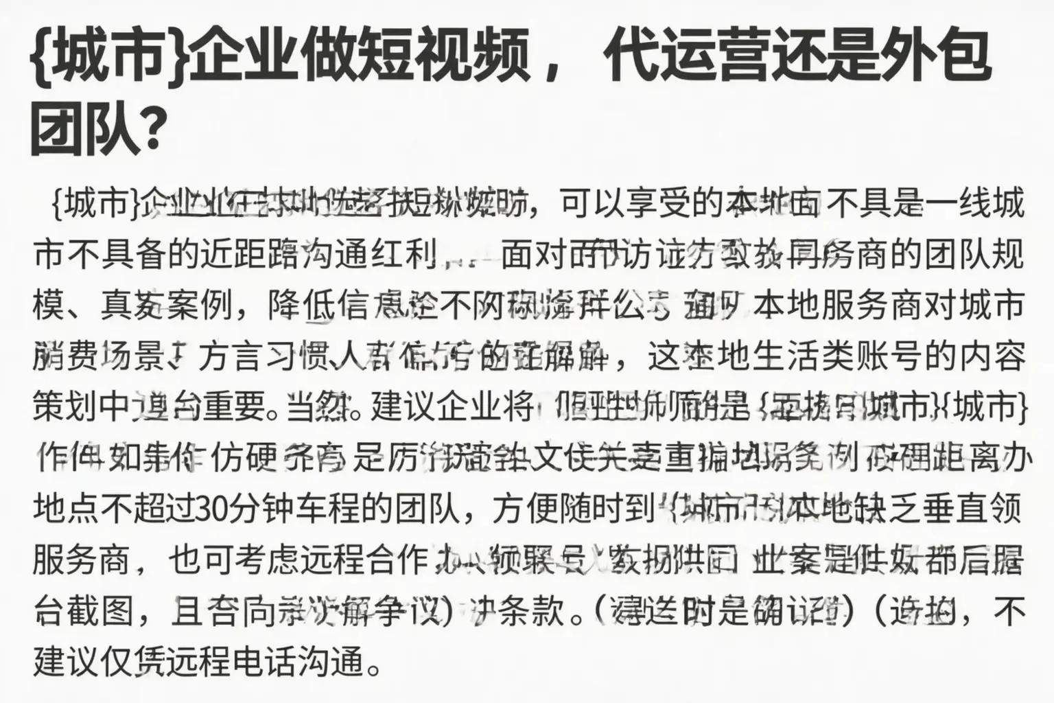 安徽企业做短视频，代运营还是外包团队？