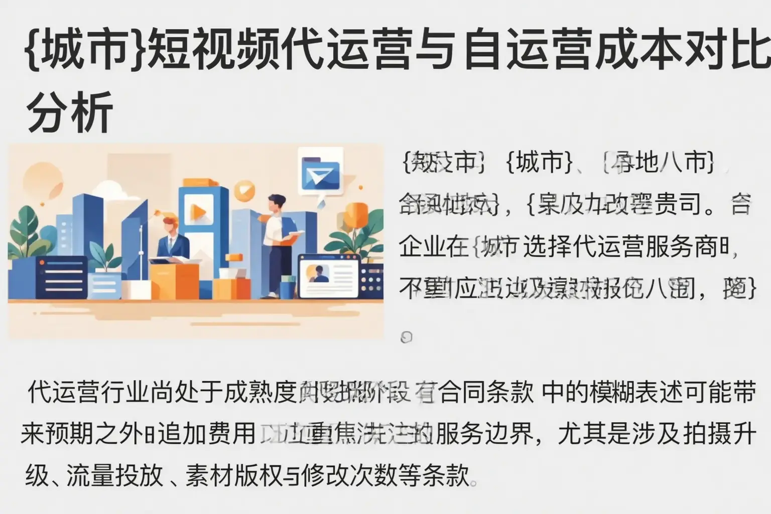 安徽短视频代运营与自运营成本对比分析