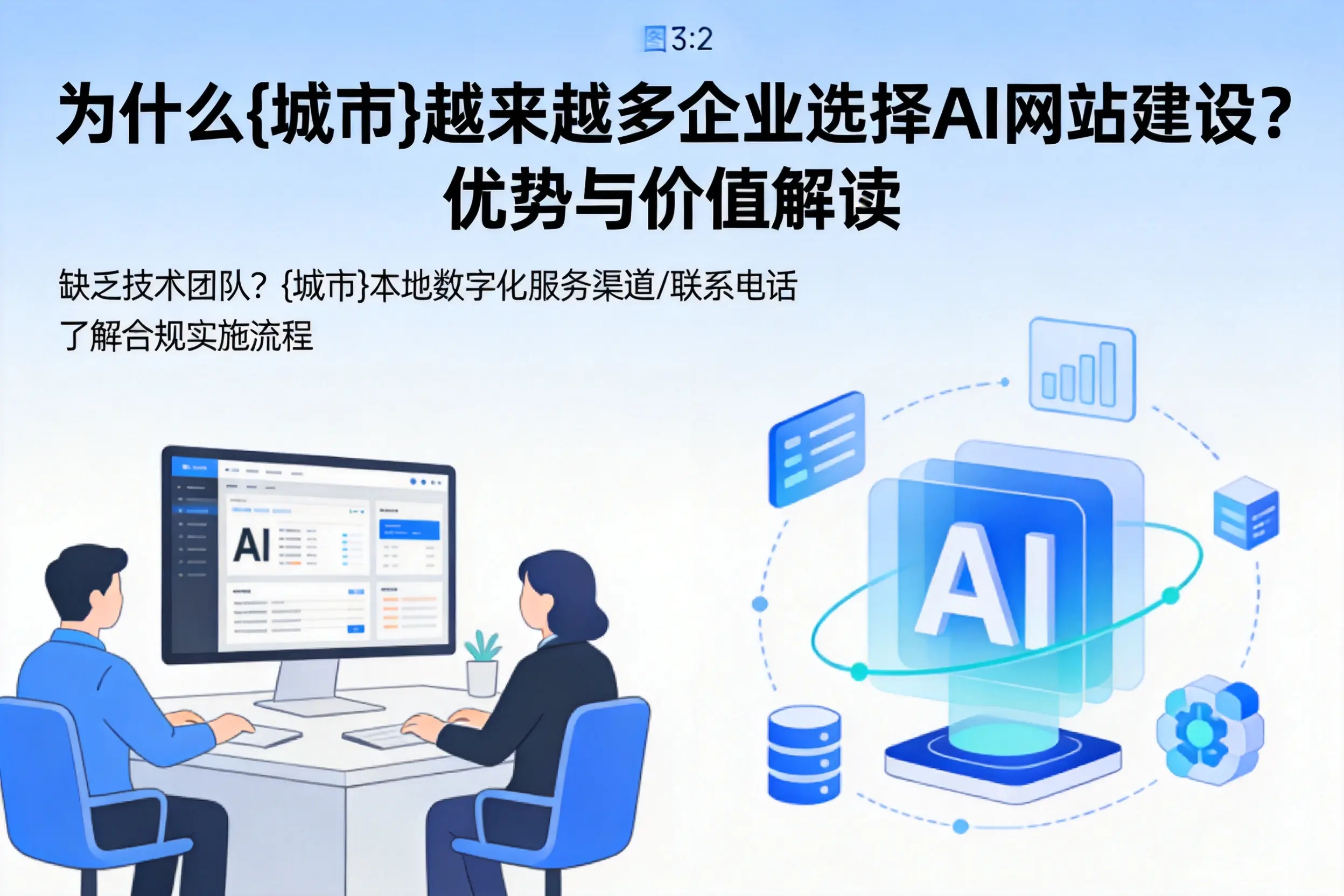 为什么安徽越来越多企业选择AI网站建设？优势与价值解读