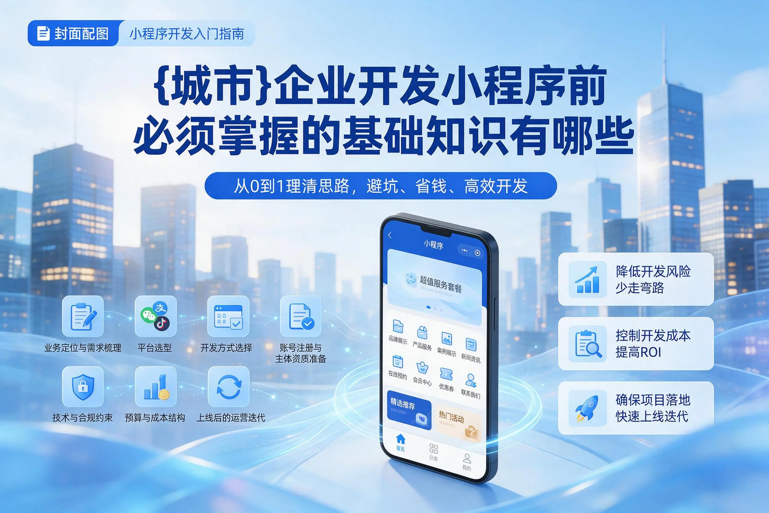 安徽企业开发小程序前必须掌握的基础知识有哪些
